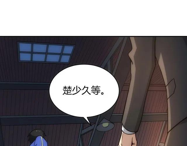 氪金玩家漫画免费阅读下拉式奇漫屋漫画,第87话 傀儡赵家？1图