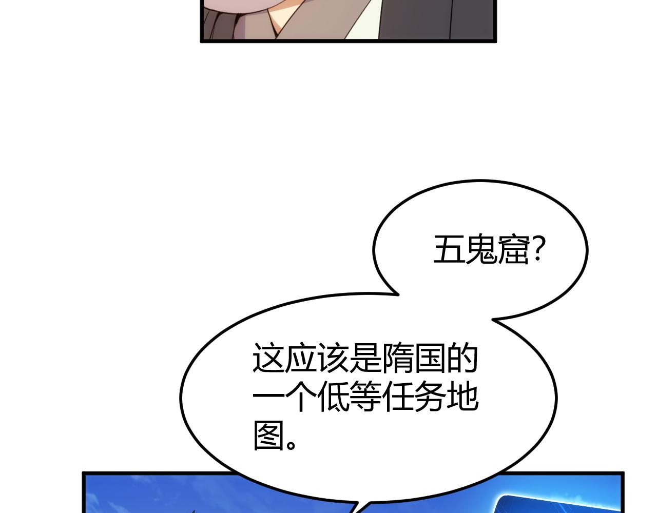 氪金玩家第一季在线观看全集免费播放动漫漫画,第275话 五鬼窟1图