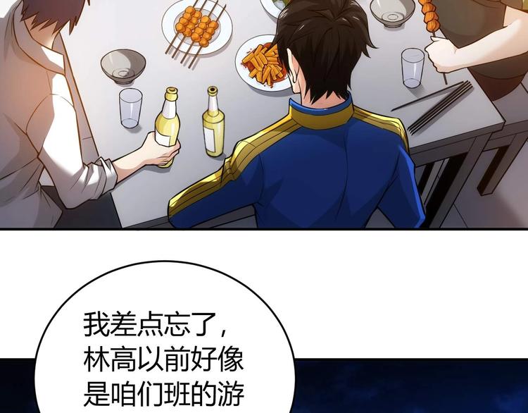 零氪玩家漫画,第34话 他们不会是...1图