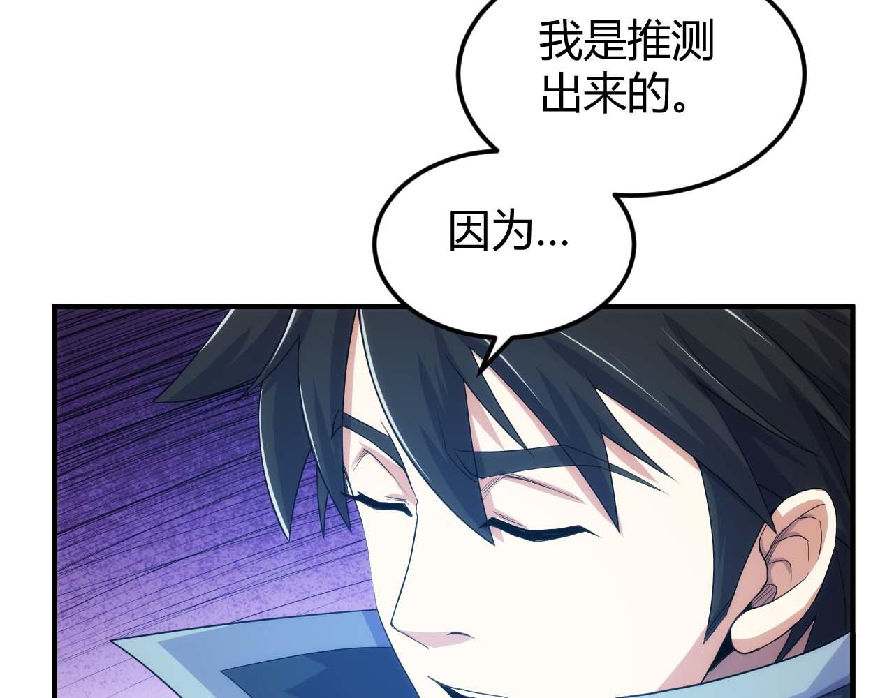 氪金玩家漫画,第294话 邪神之境开啓1图