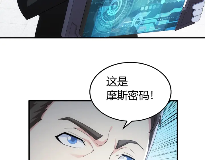 零氪玩家漫画,第163话 摩斯密码2图