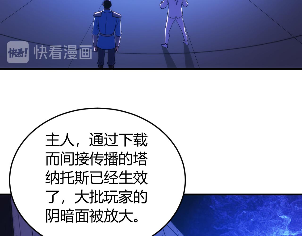 氪金玩家漫画免费阅读下拉式6漫画漫画,第239话 虚拟蔓延现实1图