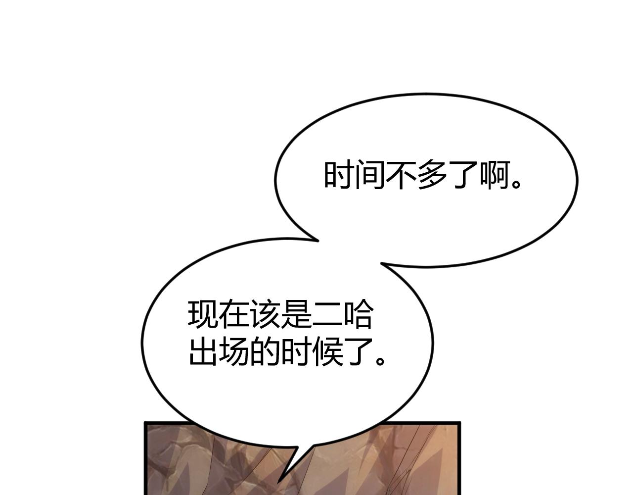 氪金玩家漫画,第279话 中鬼的情谊2图