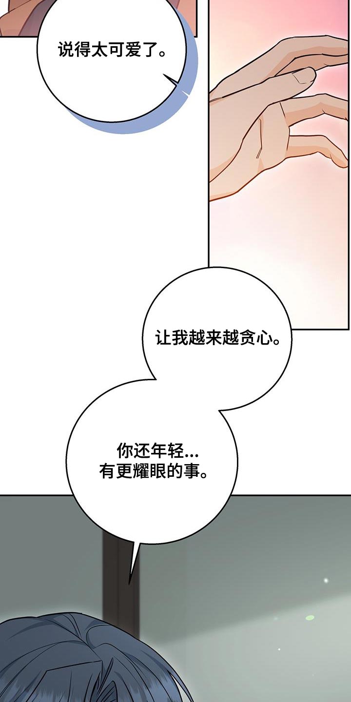 糖不腻漫画,第107话2图