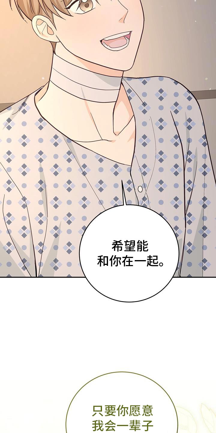 糖不腻漫画,第97话2图