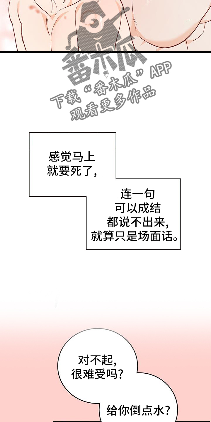 糖不用太多漫画,第74话2图