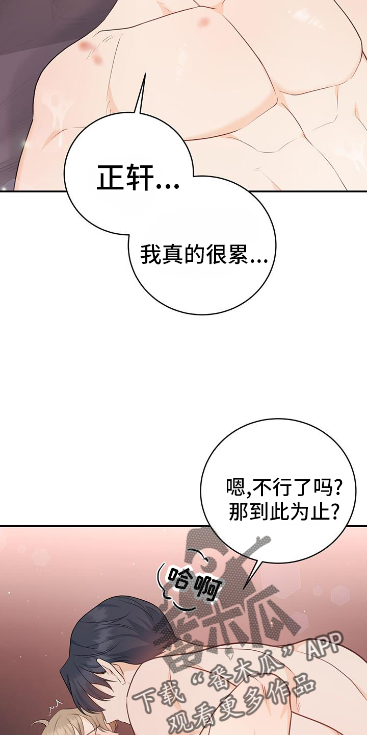 糖不腻漫画36集漫画,第72话2图