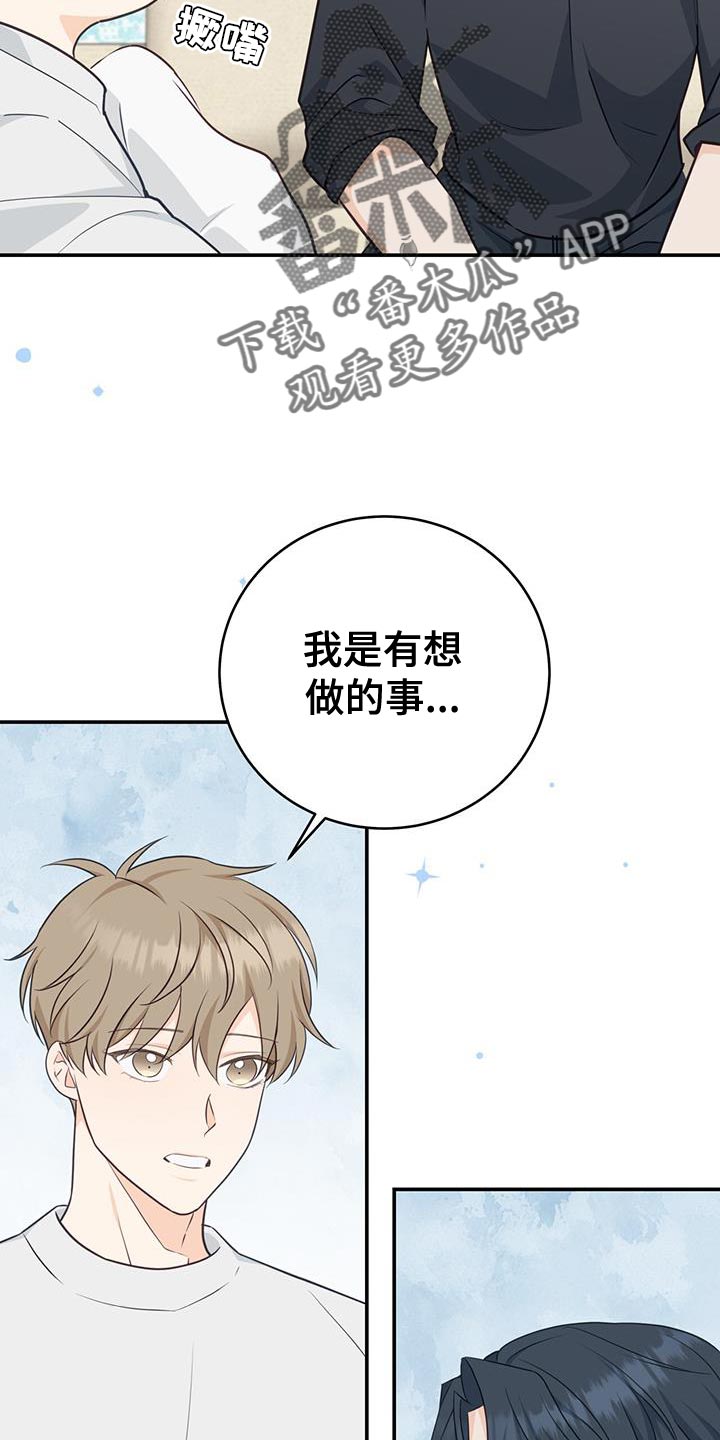 糖不腻的视频漫画,第82话2图