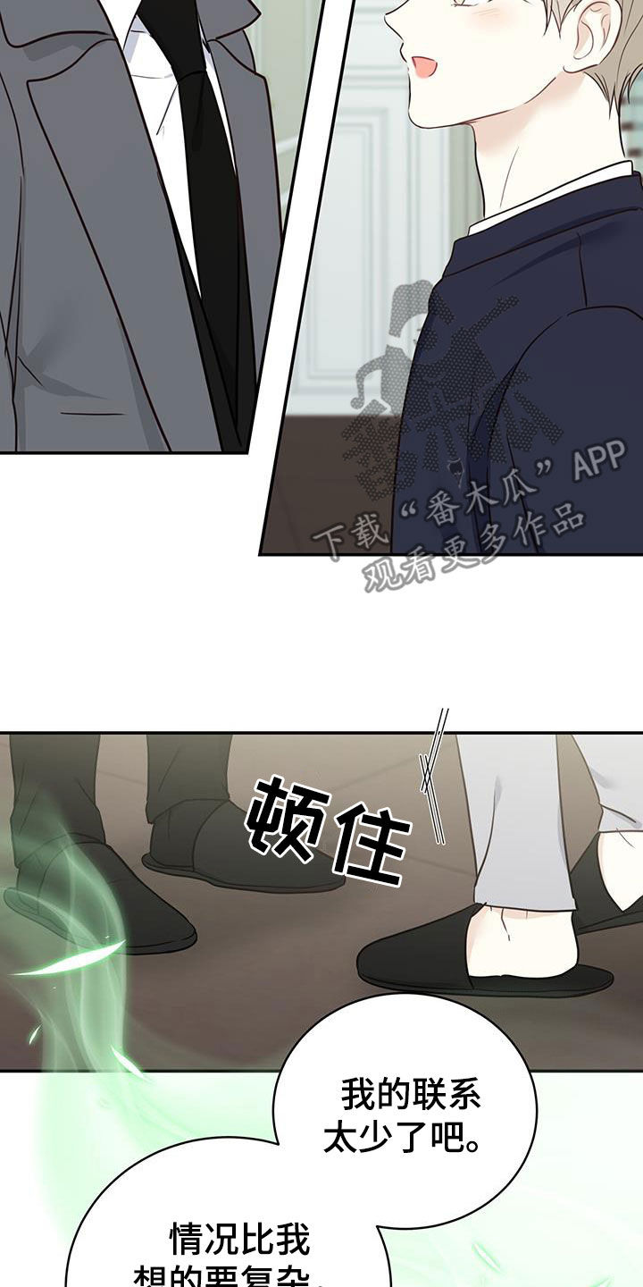 糖不腻漫画,第58话1图