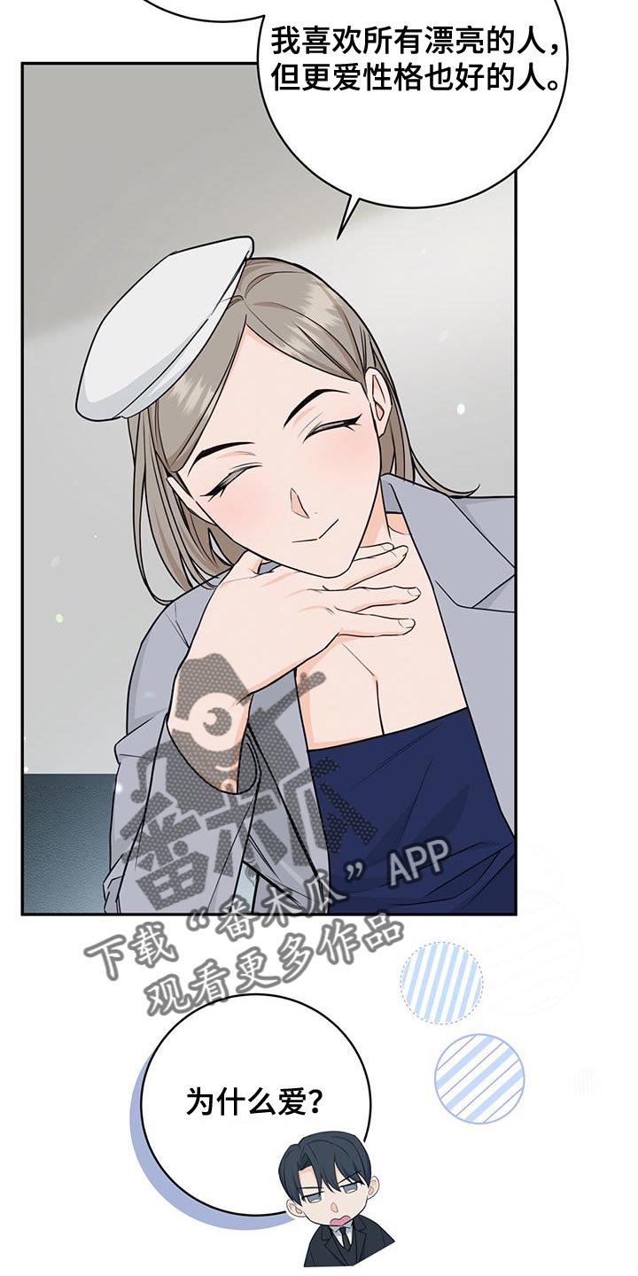 糖不腻漫画,第109话1图