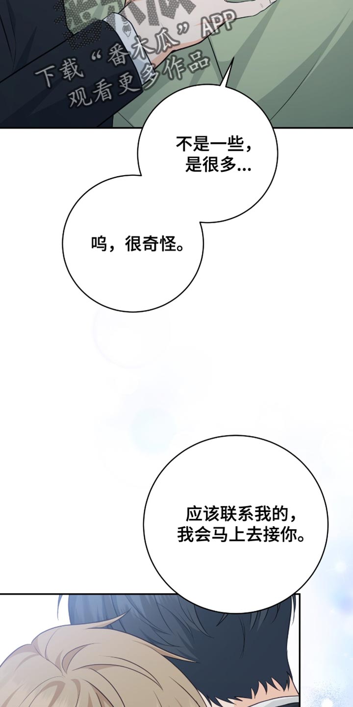 糖不腻漫画,第128话1图