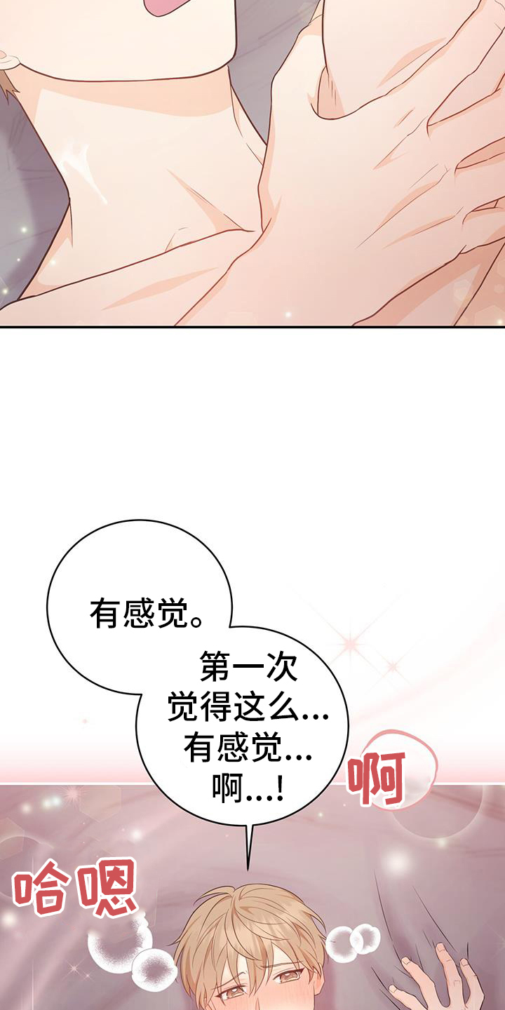 糖不见了教案中班漫画,第71话1图