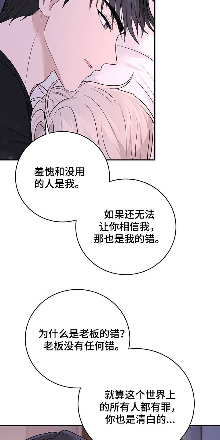 糖不甩喵喵漫画,第56话1图