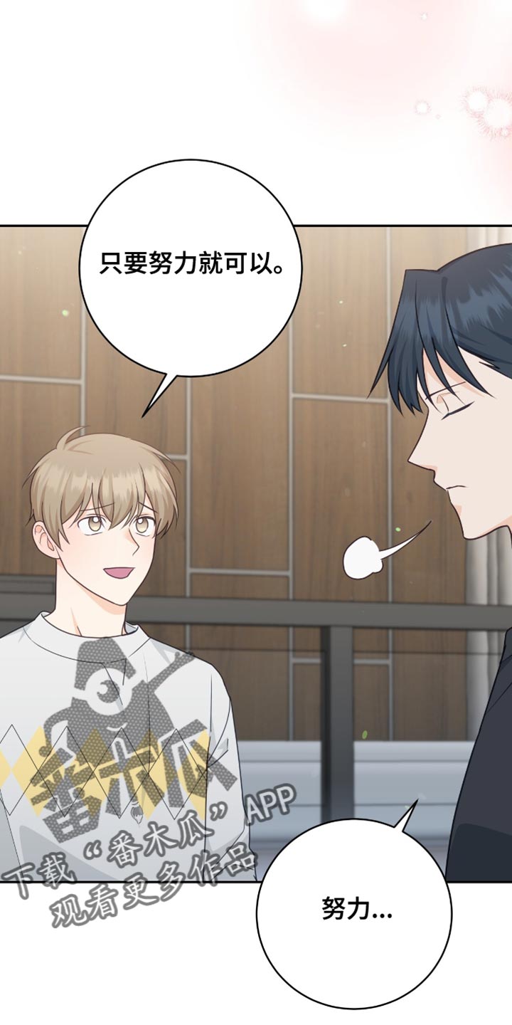 糖不腻漫画,第130话2图