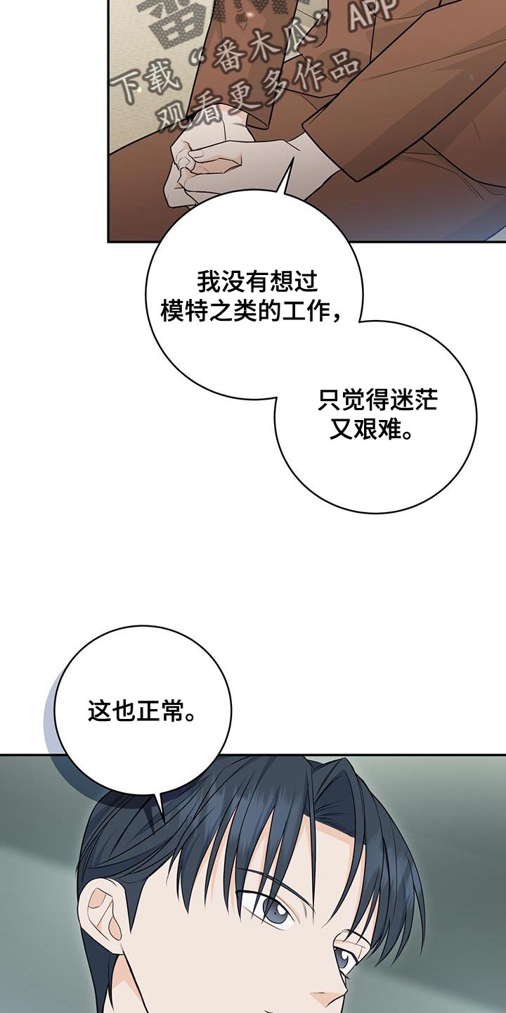 糖不甩家常做法漫画,第108话2图