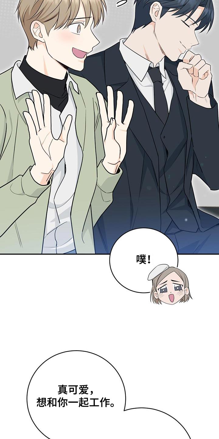 糖不腻漫画,第109话2图
