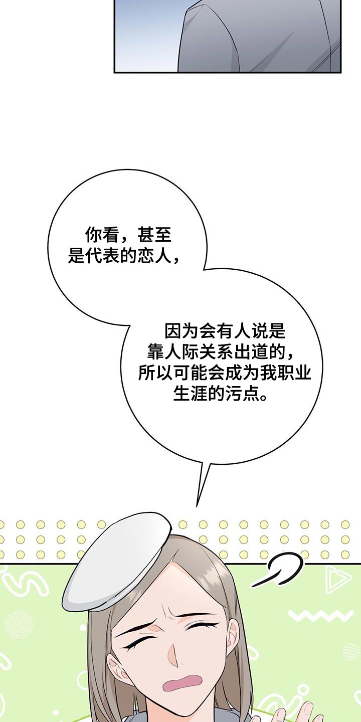 糖不甩怎么做漫画,第109话1图