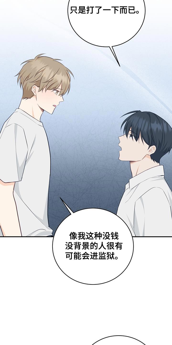 糖不腻漫画,第78话2图