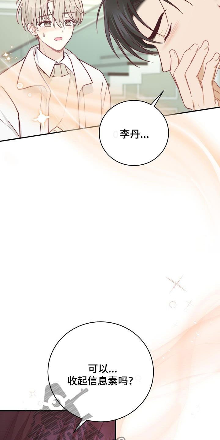 糖不腻漫画,第63话2图