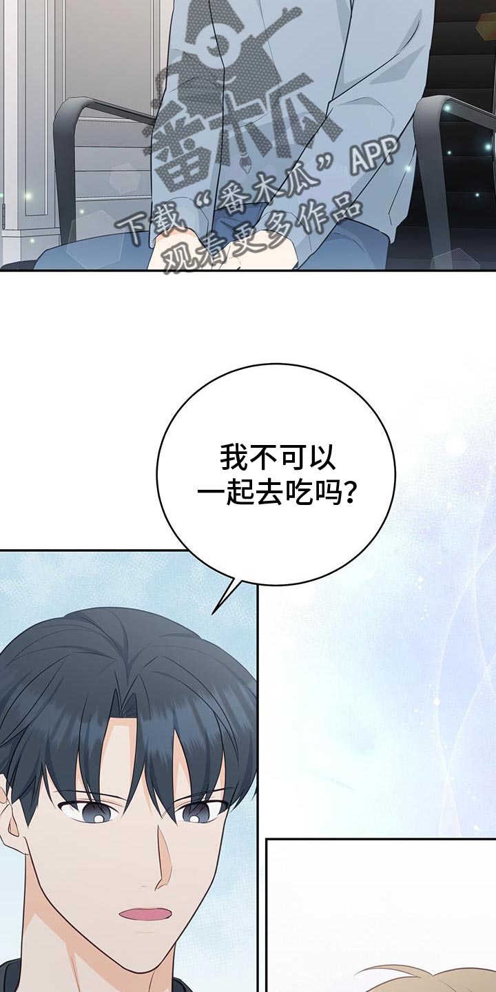 糖不腻漫画,第90话2图