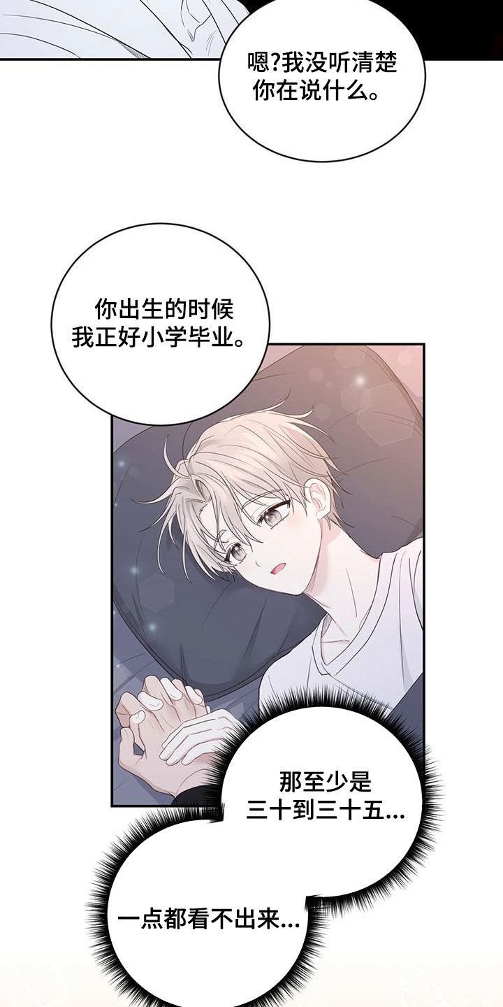 糖不腻漫画,第29话2图