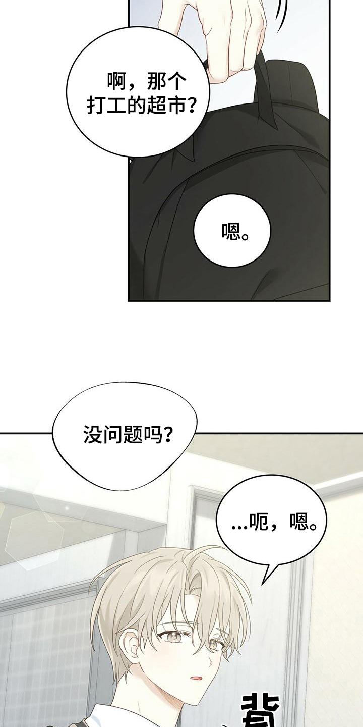 糖不腻漫画,第14话1图
