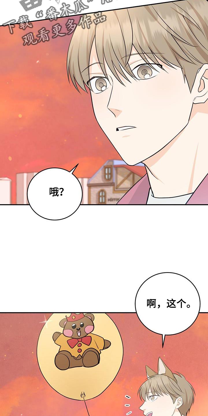 糖不及你甜笔趣阁漫画,第103话2图