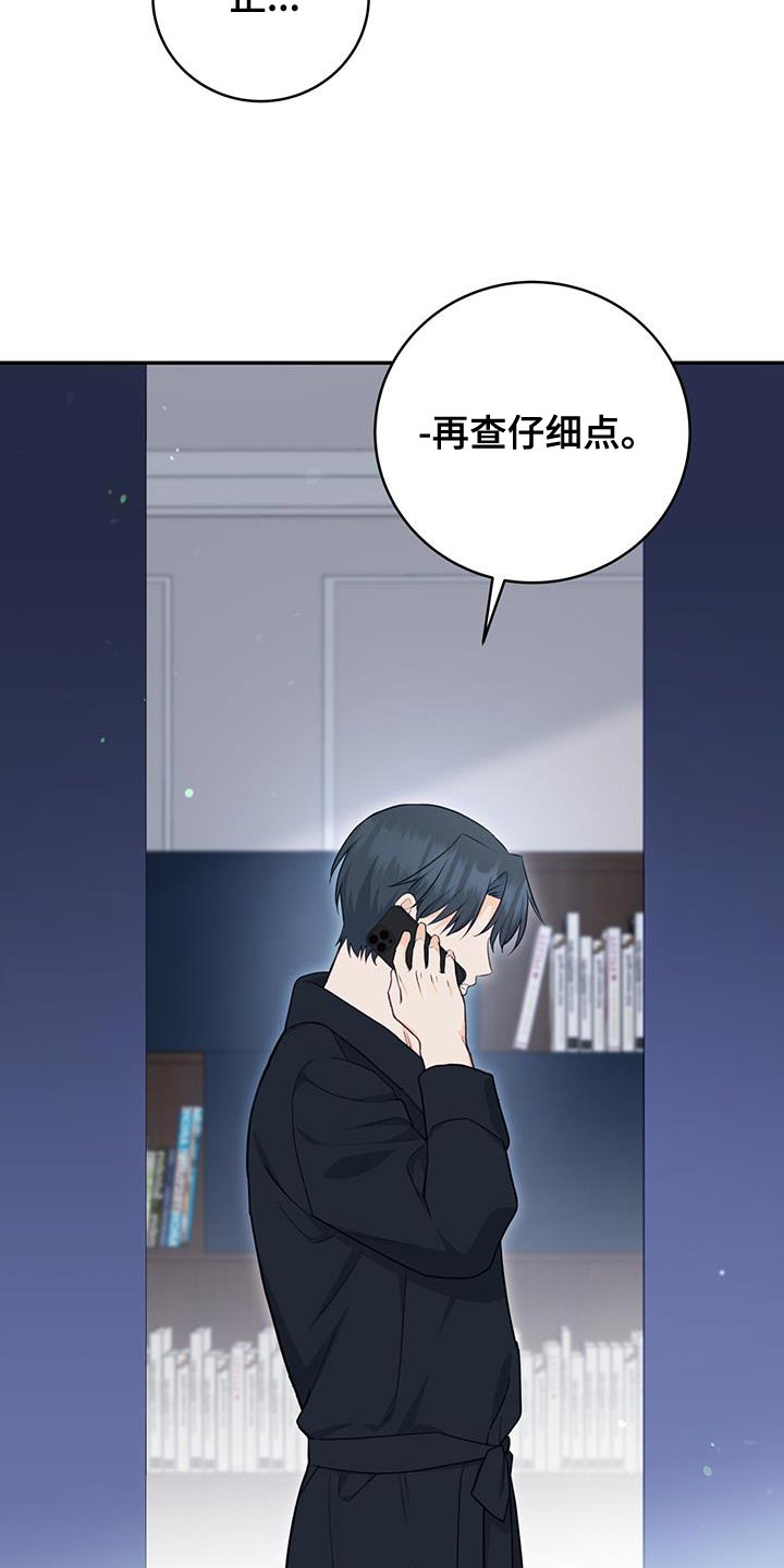 糖不甩薛凯琪漫画,第104话1图