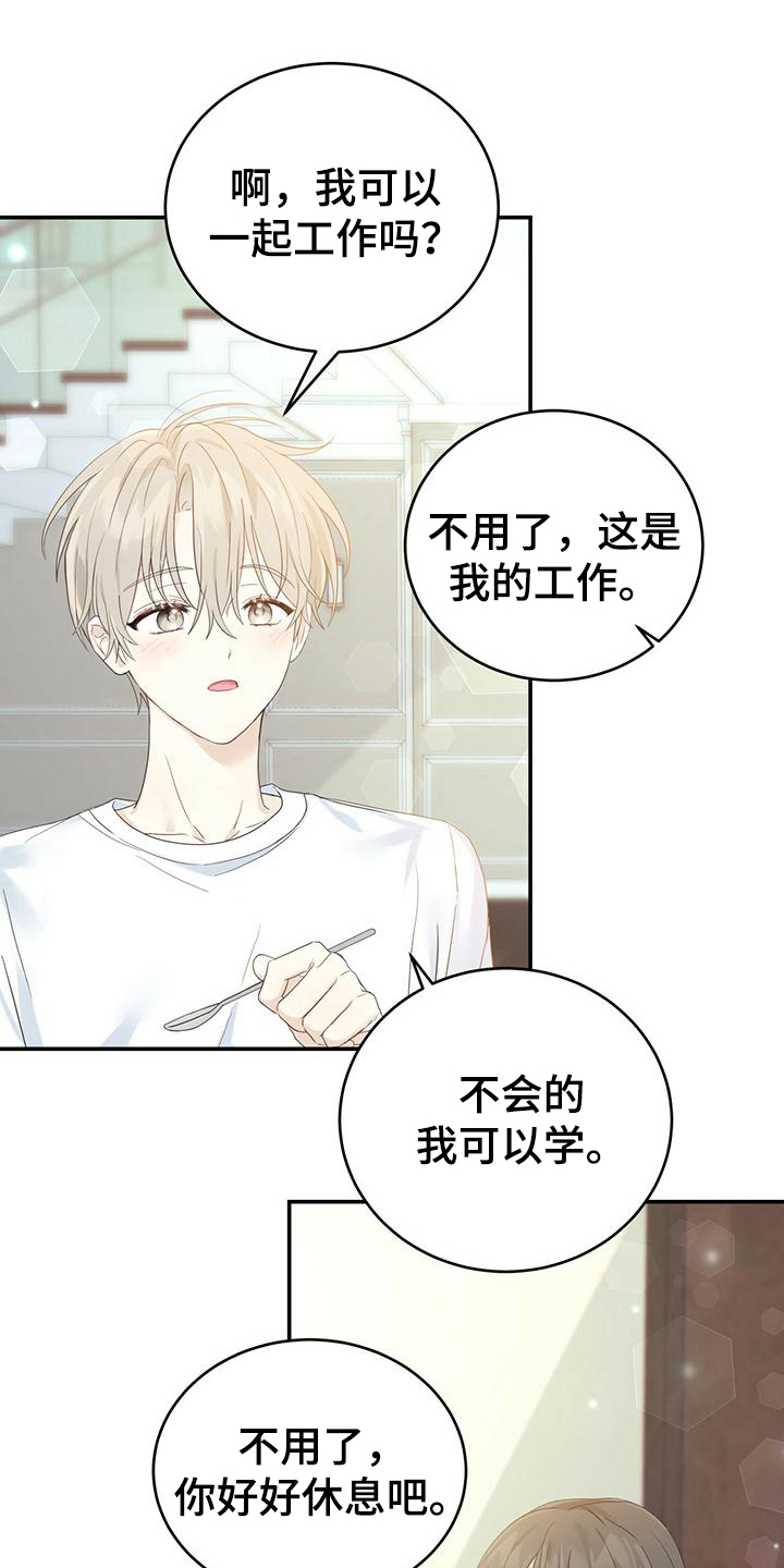 糖不腻漫画,第13话2图