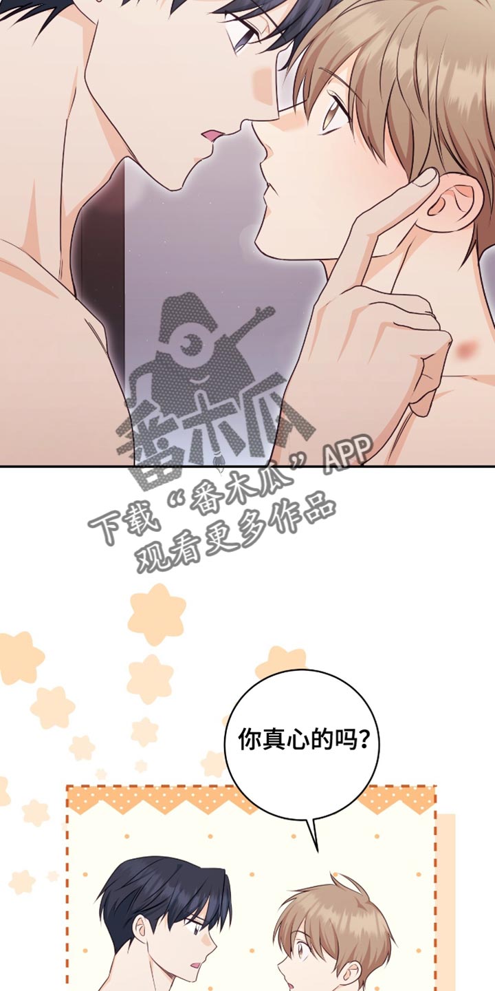 糖不腻漫画,第129话1图