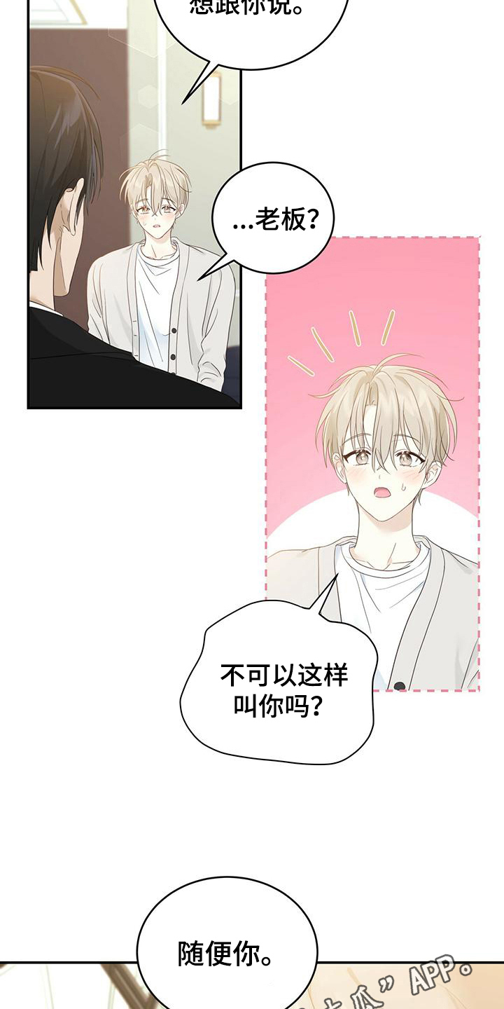 糖不腻漫画,第13话2图