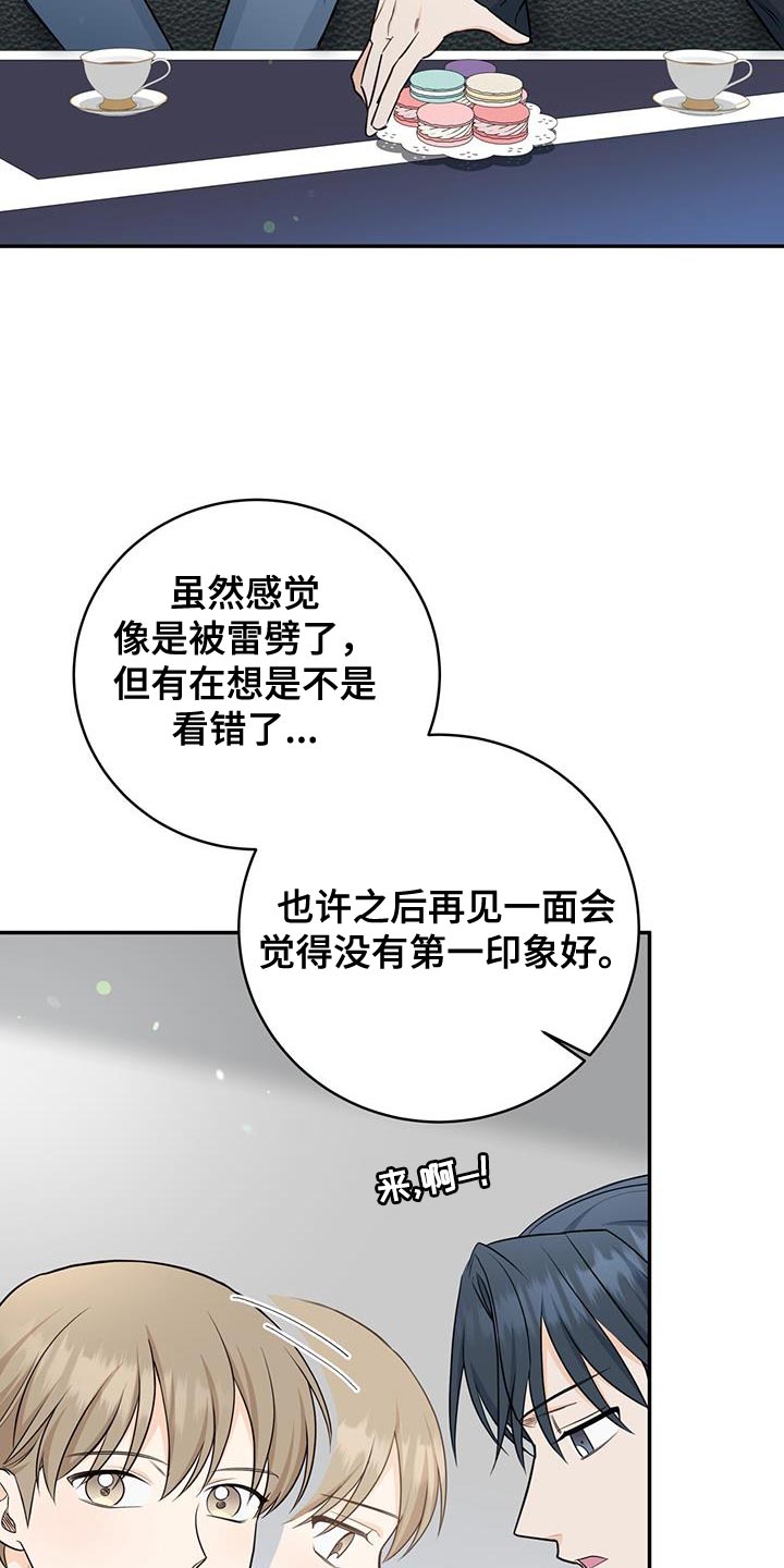 糖不腻漫画免费看漫画,第109话2图