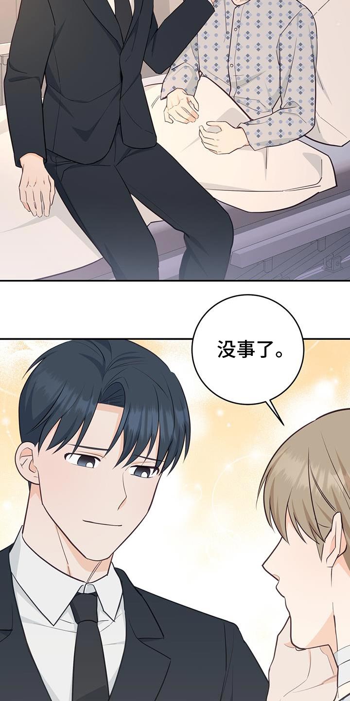 糖不腻漫画在哪看漫画,第97话1图