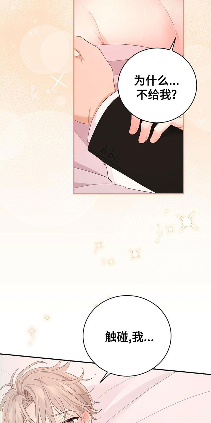 糖不腻漫画,第35话2图