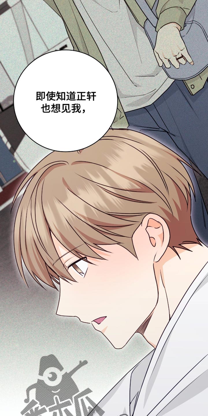 糖不腻漫画,第129话1图