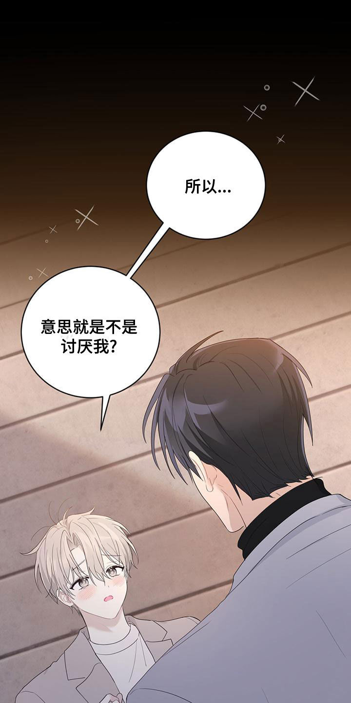 糖不甩怎么做漫画,第41话2图