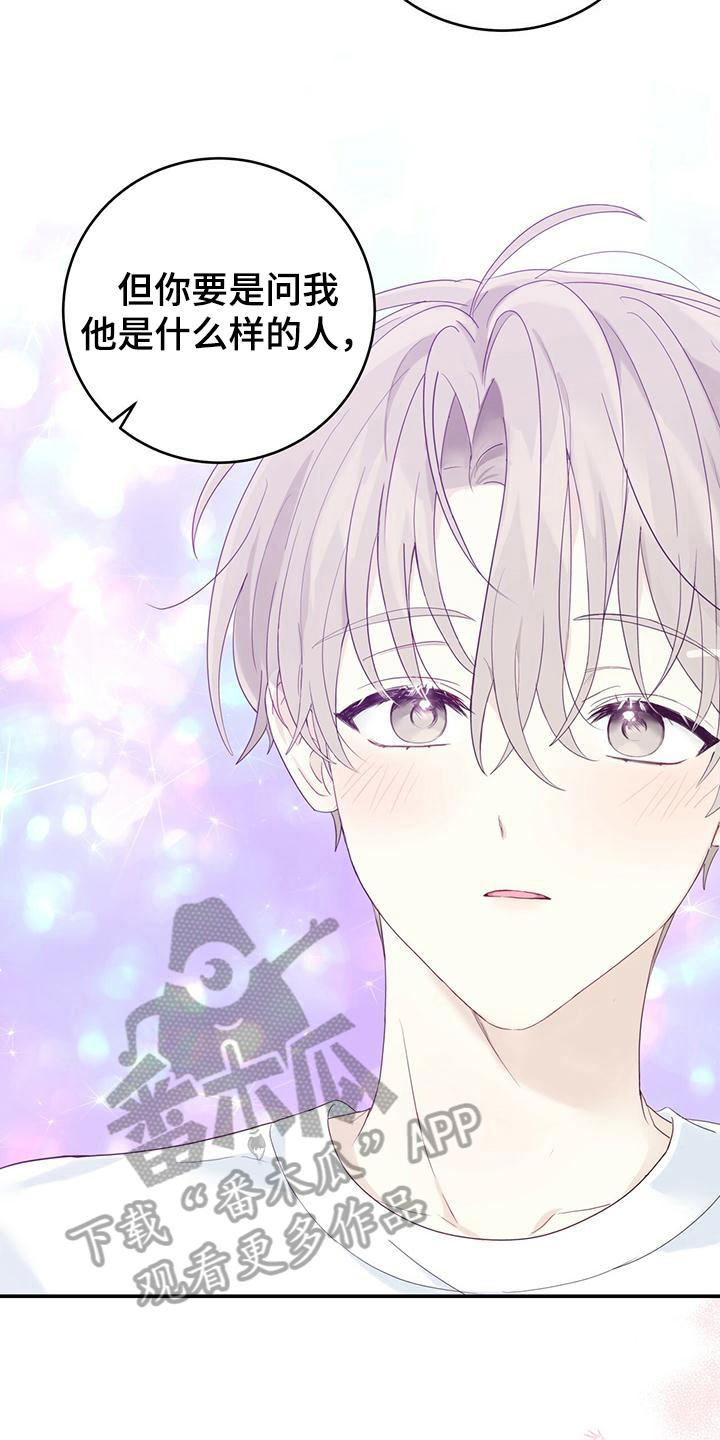 糖不腻漫画,第13话1图