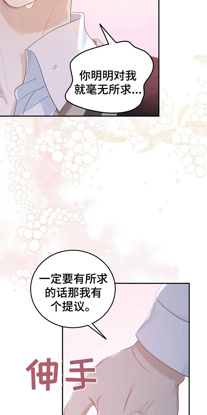 糖不腻/捡个甜心回家漫画,第19话2图