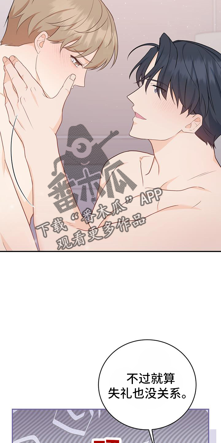 糖不腻漫画,第72话2图