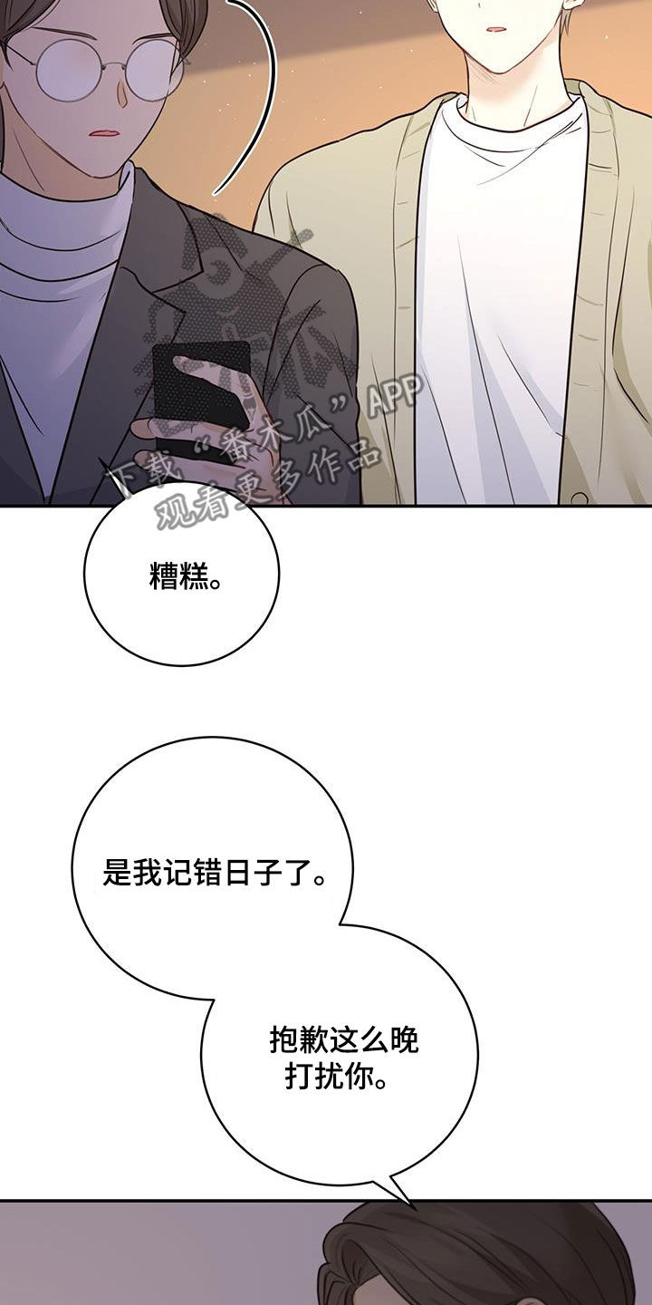糖不腻漫画,第57话2图
