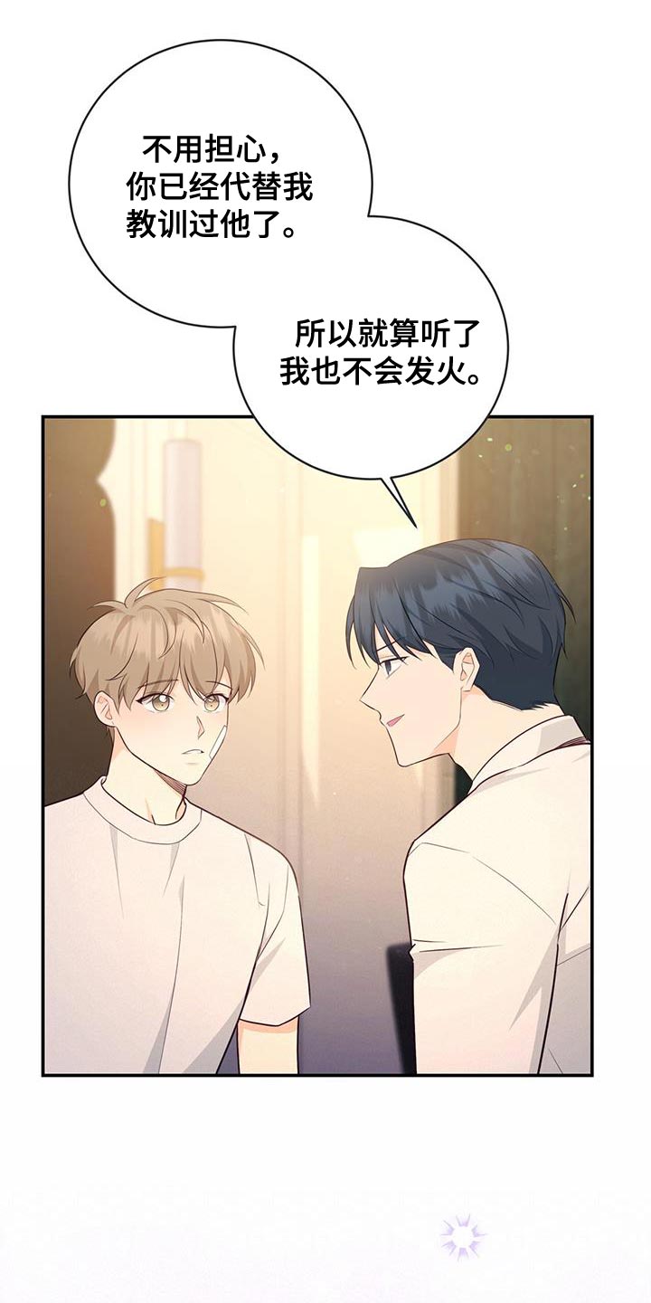 糖不腻漫画,第79话2图