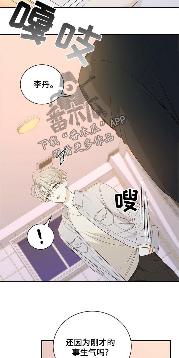 糖不腻漫画,第30话2图
