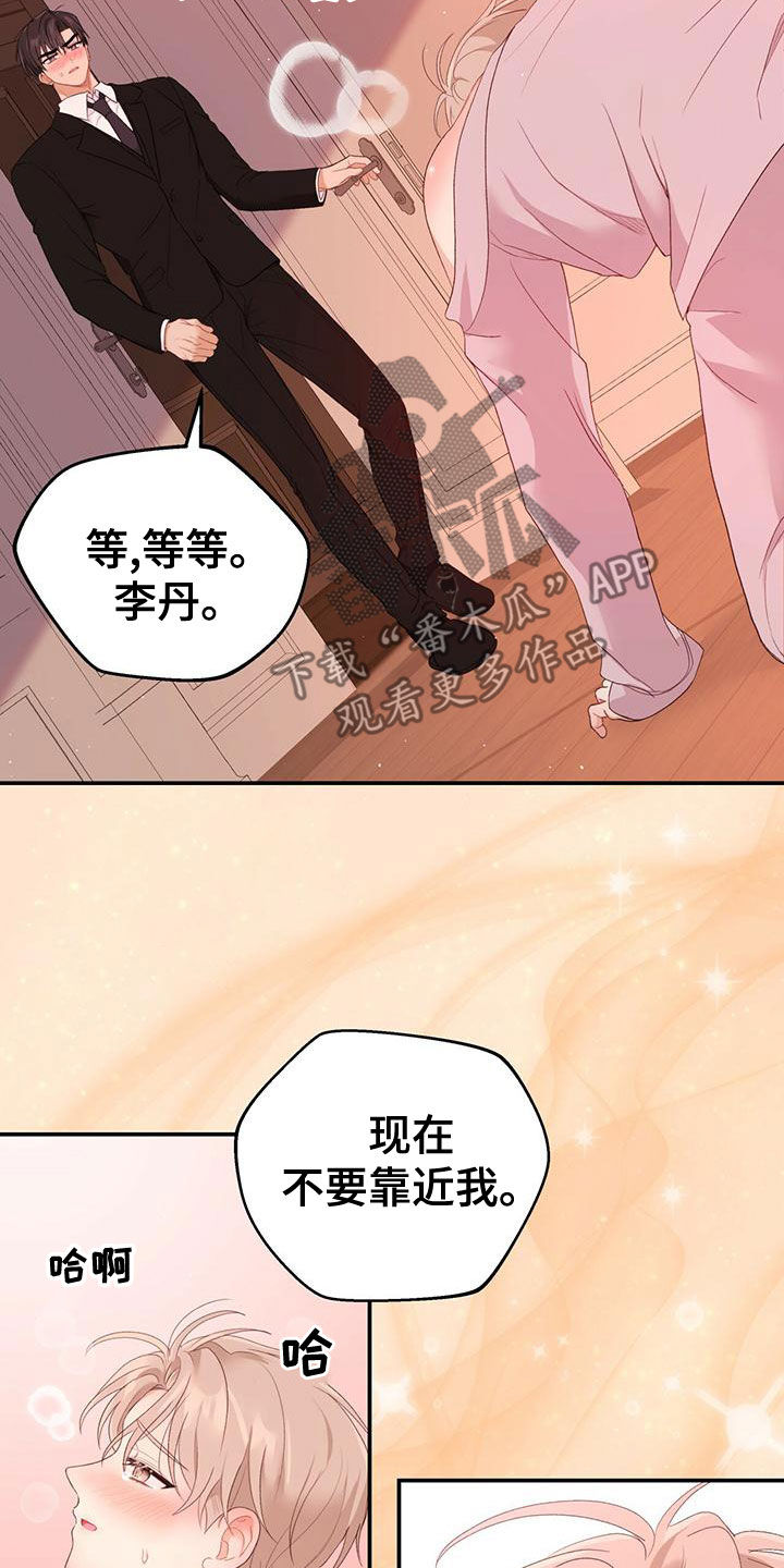 糖不腻漫画,第34话2图