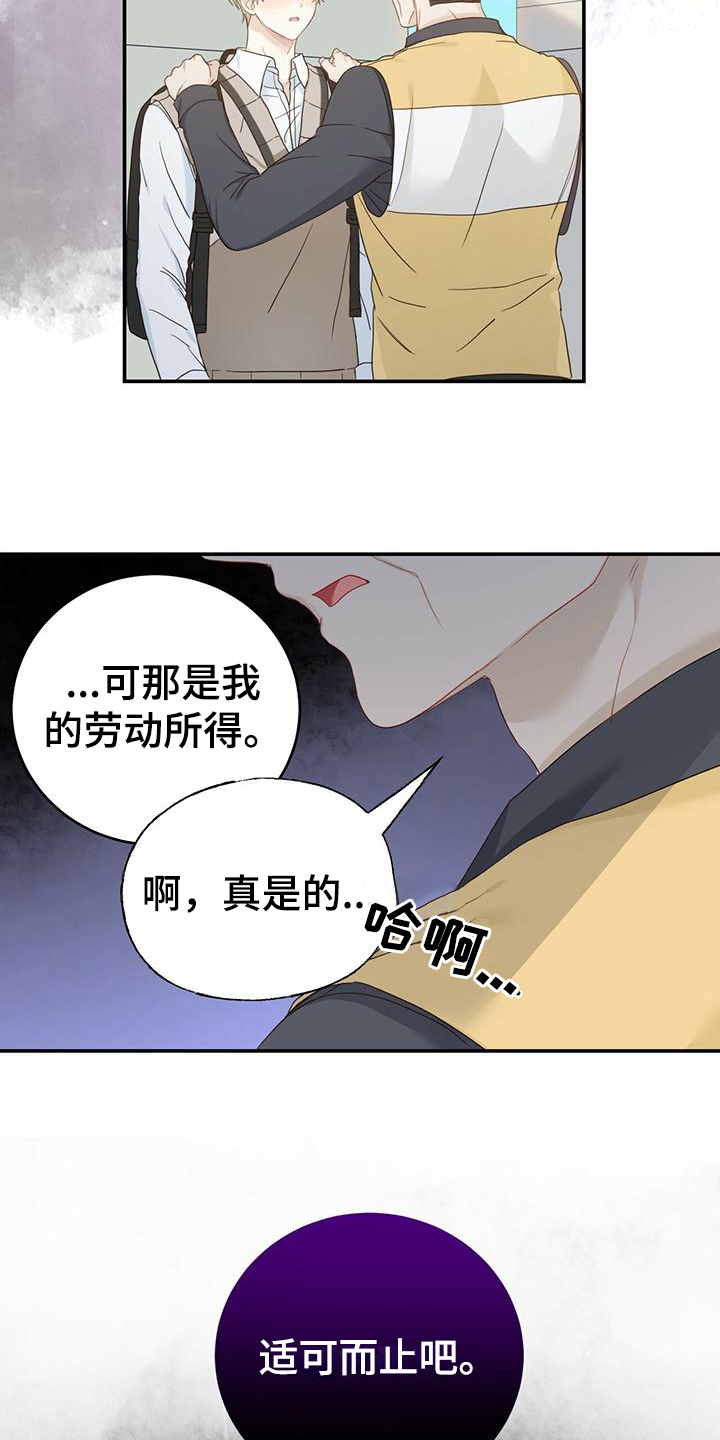 糖不腻一耽叫什么漫画,第16话1图