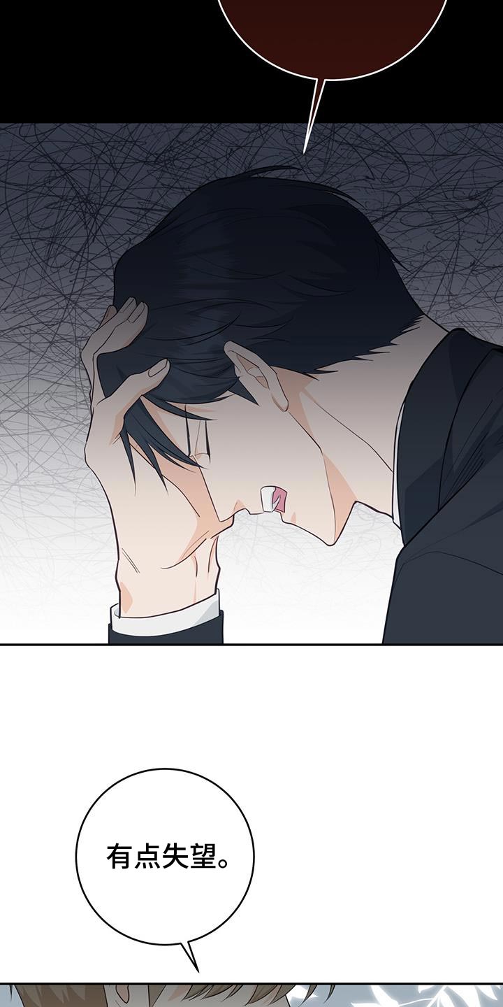 糖不腻漫画,第97话2图