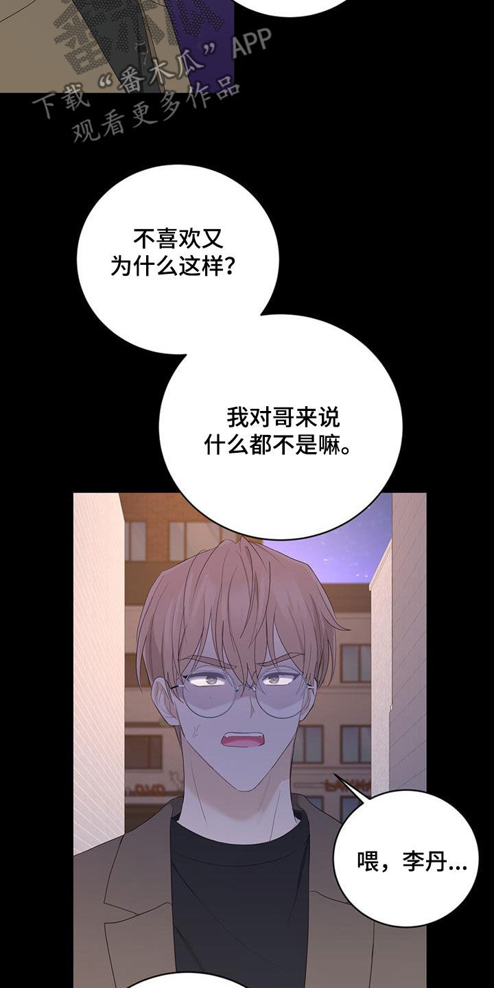 糖不腻在一耽叫什么漫画,第45话2图