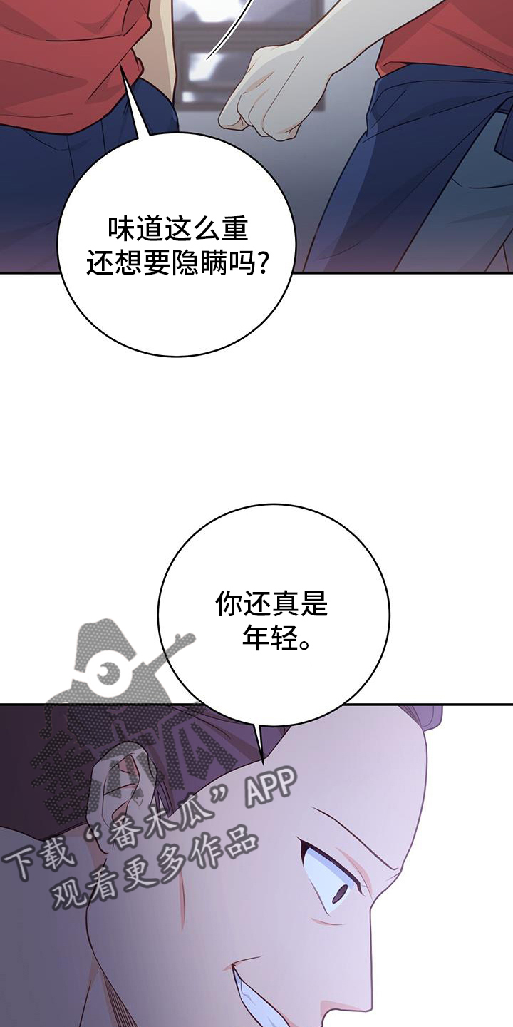 糖不腻漫画,第75话2图