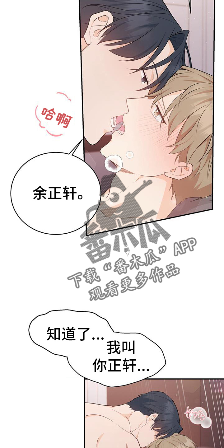 糖不腻漫画,第70话2图