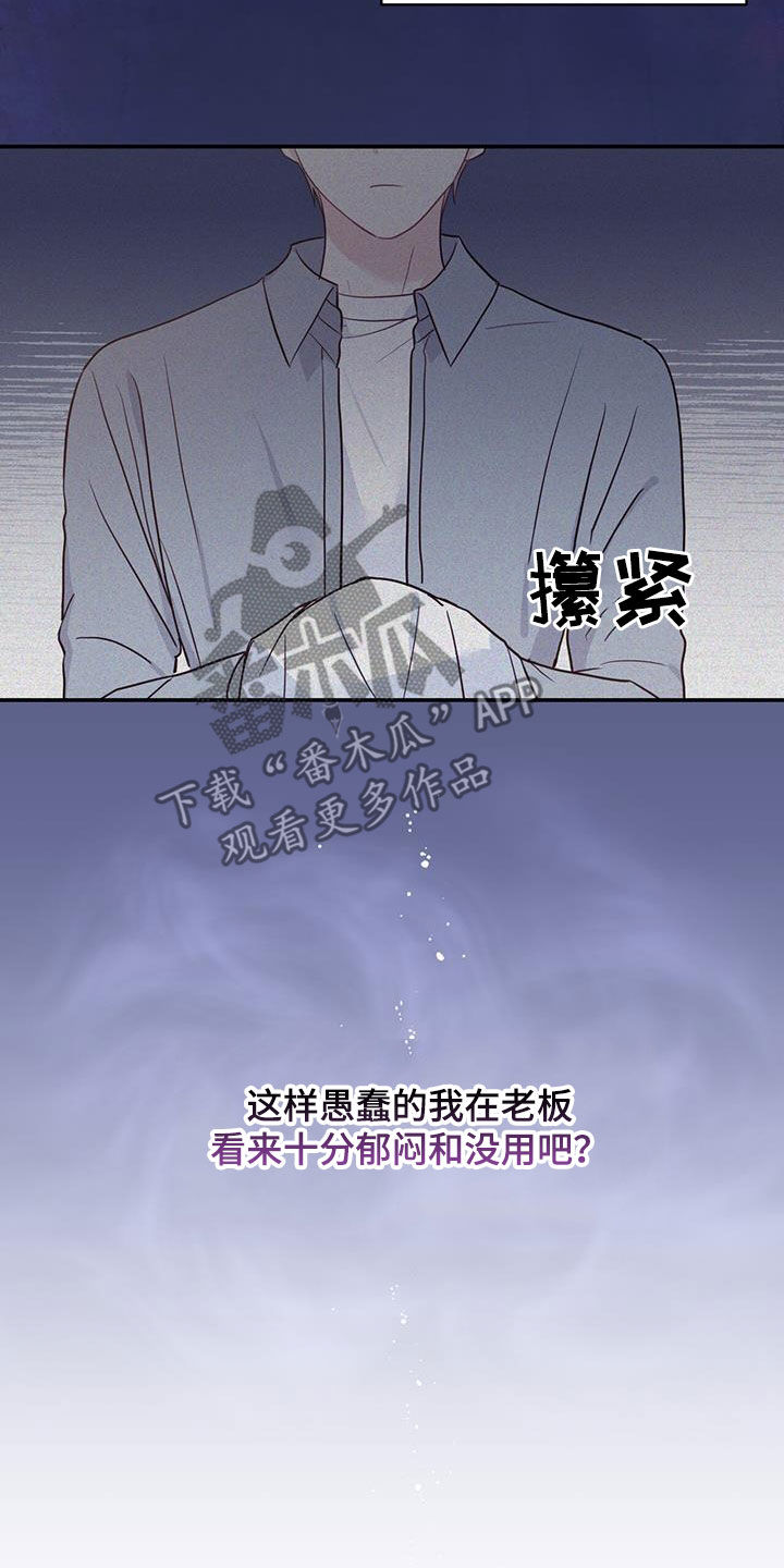 糖不甩喵喵漫画,第56话1图