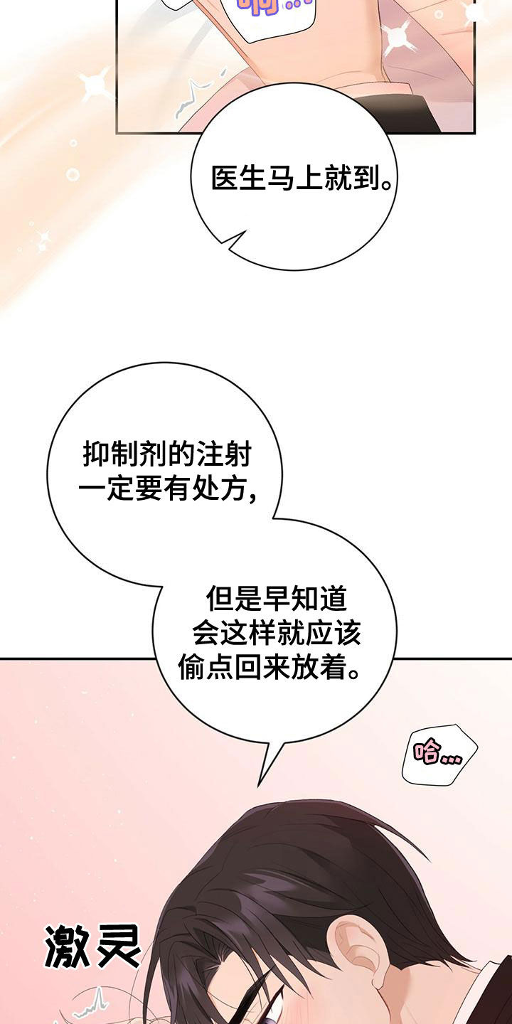 糖不腻漫画,第35话1图